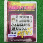 JM4586 [ครูย้ง บ้านคำนวณ] คณิตพิชิตเตรียมอุดมฯ เป็นข้อสอบทั้งหมด 180 ข้อ ไม่ได้ทำเฉลยไม่เกิน 30 หน้า(ประมาณ 23 ข้อ) ที่เหลือเฉลยครบละเอียด ลายมือเรียบร้อยอ่านง่าย ขาย850฿