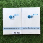 YMA829 [The Brain เดอะเบรน] ตะลุยโจทย์ เพื่อสอบโควตา มข. มีเนื้อหาสั้นๆ เน้นโจทย์ จดครบแบบฝึกหัดทำไม่ครบ มีเฉลยละเอียดข้อที่ครูไม่ได้สอน ขายเหมา 1000฿