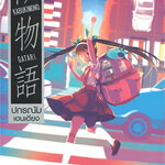 [DEXPRESS] ปกรณัมเอนเอียง