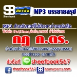 P019 - กฎ ก.ตร. ว่าด้วยประมวลจริยธรรมและจรรยาบรรณของตำรวจ พ.ศ. 2553 (ฉบับอัปเดต 2568)