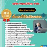 แนวข้อสอบ บริหารธุรกิจ เศรษฐศาสตร์ ไปรษณีย์ไทย 2568