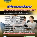 แนวข้อสอบนักวิชาการคอมพิวเตอร์ กรมการแพทย์แผนไทยและการแพทย์ทางเลือก 2568