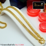 สร้อยคอลายกระดูกงูสี่เสา หนัก 5 บาท ยาว 24 นิ้ว