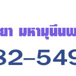 รำถวายพญานาคเป็นการเคารพและให้เกียรติต่อพระพุทธรูปที่มีลักษณะเป็นนาค