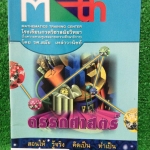 MA2528 [อ.สมัย] ตรรกศาสตร์ มีเนื้อหาสั้นๆกระชับ เน้นโจทย์ จดครบ ละเอียด ลายมือเรียบร้อย อ่านง่าย แบบฝึกหัดเยอะ มีเฉลยละเอียดพิมพ์ให้ในเล่มทุกข้อ ขาย 300฿