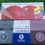 EN2592 [Enconcept] Grammar ม.ปลาย+Self-Reinforcement Exercises Grammar เล่มเนื้อหาจดครบแค่เล่ม1 เล่ม2-3ไม่ได้จด เล่มแบบฝึกหัดยังไม่ได้ทำแต่มีเฉลยละเอียดให้ทุกข้อ ขายเหมา 6 เล่ม 1500฿
