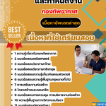 แนวข้อสอบ นายทหารประมาณราคาแผนและกำหนดงาน กองทัพอากาศ 2568