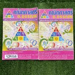 YJM1203 [อ.อรรณพ] Advanced Math ม.1 เทอม 1+2 โจทย์ล้วนๆเป็นโจทย์ระดับยากมาก จดครบทั้ง 2 เล่ม ขายเหมา 2 เล่ม 1500