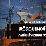 ฟรีสรุปแนวข้อสอบ การไฟฟ้านครหลวง (กฟน.) เน้นๆ