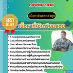 แนวข้อสอบ นายทหารกรรมวิธีข้อมูล กองทัพอากาศ 2568