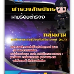 สรุปแนวข้อสอบ กลุ่มงานพลศึกษาและต่อสู้ป้องกันตัวอาจารย์ (สบ1) 2568
