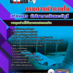 แนวข้อสอบ นักวิชาการเงินและบัญชี กรมการค้าภายใน 2568
