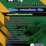 แนวข้อสอบนิติกร กรมสรรพากร 2568