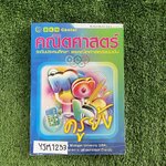 YJM1253 [ครูย้ง บ้านคำนวณ BKN] คณิตศาสตร์แข่งขันประถมปลาย 1 PERFECT MATH 1 มีเนื้อหาสรุป และเเบฝึกหัดแยกตามเรื่องท้ายบทมีโจทย์เเข่งขันของแต่ละเรื่อง จดครบตามที่สอน แบบฝึกหัดทำเกือบครบแต่ยังมีข้อว่าง ไม่มีเฉลย หนังสือ 102 หน้า ขาย 750฿