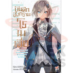 [DEXPRESS] บันทึกสงครามโรเมเลีย ~ถึงโค่นจอมมารได้ มนุษยชาติก็ยังตกอยู่ในอันตรายจึงสร้างกองทัพขึ้นมา~ เล่ม 1