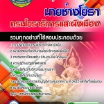 BOOK แนวข้อสอบ นายช่างโยธา กรมโยธาธิการและผังเมือง 2568
