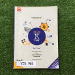 YJS765 [พี่เคน ondemand] เคมี ม.ต้น เพื่อการสอบแข่งขัน เรื่อง อะตอม ตารางธาตุและพันธะเคมี เนื้อหาและข้อสอบIJSOลึกไปจนถึงม.ปลาย จดครบ แบบฝึกหัดทำครบมีเฉลย ขาย 350฿