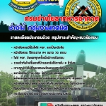 แนวข้อสอบช่างไม้ กลุ่มงานเทคนิค กรมช่างโยธาทหารอากาศ อัปเดต2568