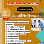 แนวข้อสอบ แผนกแผนและโครงการ สำนักปลัดกระทรวงกลาโหม 2568