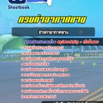 สรุปแนวข้อสอบช่างท่าอากาศยาน กรมท่าอากาศยาน 2568