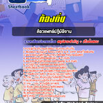 #อัพเดทล่าสุด สรุปแนวข้อสอบสัตวแพทย์ปฏิบัติงาน ท้องถิ่น พร้อมเฉลย 2568