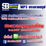 P036 - ประมวลกฎหมายที่ดิน พ.ศ.2497 (ฉบับอัปเดต 2568)