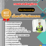 แนวข้อสอบ นายช่างโยธา การประปาส่วนภูมิภาค (กปภ) 2568