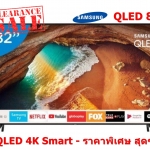 **ลดสุดๆ** ทีวี SAMSUNG QLED SMART 4K ขนาด 82 นิ้ว รุ่น QA82Q60RAKXXT