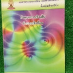 MA2138 [เตรียมอุดม] เอกสารประกอบการเรียนของโรงเรียนเตรียมอุดมศึกษา เรื่อง กำหนดการเชิงเส้น จำนวนเชิงซ้อน มีเนื้อหา เน้นโจทย์ โจทย์มีทั้งแบบวิธีทำ และแบบตัวเลือก มีเขียนไปแล้วประมาณ40%ของเล่ม ขาย 300฿
