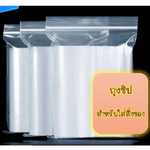 ถุงซิปขุ่นอเนกประสงค์ ใส่ของใช้ ต่างหู เครื่องประดับ หนังสือ น้ำหนัก 100 กรัม (หลายขนาด)
