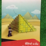 JN2296 [ondemand ออนดีมานด์] ฟิสิกส์ ม.ต้น ปูพื้นฐานคณิตศาสตร์เพื่อเรียนฟิสิกส์ จดครบเท่าที่สอน หลายข้อว่างเพราะไม่สอน มีเฉลยคำตอบให้ทุกข้อ หนังสือบาง52หน้า ขาย 250฿