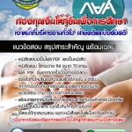 แนวข้อสอบ เจ้าหน้าที่บริหารงานทั่วไป ฝ่ายคดีและบังคับคดี กยศ. 2568