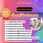 แนวข้อสอบ สถาปัตยกรรม กองทัพอากาศ 2568