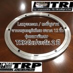 จานหมุน,รางหมุนอลูมิเนียม,จานหมุนกระจก,จานหมุนโต๊ะจีน,จานหมุนโต๊ะอาหาร เลซีซูซัน Lazy Susan Turntable 懒惰的苏珊 旋转底座 食品转盘 ขนาด 12 นิ้ว (ใช้กับกระจก 50 ซม.สำหรับโต๊ะกลม 110 ซม.) Trp.Tablewarethai / ทีอาร์พี.เทเบิ้ลแวร์ไทย