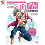 [DEXPRESS] วาดท่าโพสแบบจัดเต็ม