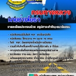 แนวข้อสอบ นายช่างโยธา กรมทางหลวง 2568