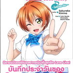 [DEXPRESS] Love Live! School idol diary เล่ม 6 โฮชิโซระ ริน