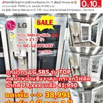 ตู้เย็น ไซด์บายไซด์ SBS LG GC-X247CSAV 21.7Q