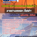 BOOK สรุปแนวข้อสอบนายช่างเทคนิค (ไฟฟ้า) กรมพัฒนาพลังงานทดแทนและอนุรักษ์พลังงาน 2568