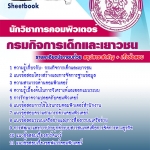 แนวข้อสอบ นักวิชาการคอมพิวเตอร์ กรมกิจการเด็กและเยาวชน อัปเดตใหม่ 2568