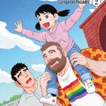 [DEXPRESS] My Brother's Husband ด้วยสายใยรัก เล่ม 2 ฉบับการ์ตูน