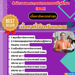 แนวข้อสอบเอกวิทยาศาสตร์ทั่วไป ครูอาชีวศึกษา (สอศ.) 2568