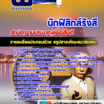 แนวข้อสอบนักรังสีฟิสิกส์ สำนักงานปรมาณูเพื่อสันติ 2568