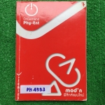 PH4533 [ออนดีมานด์ Ondemand] ฟิสิกส์แผนใหม่ ประกอบด้วยเรื่อง แสงเชิงฟิสิกส์ คลื่นแม่เหล็กไฟฟ้า ฟิสิกส์อะตอม ฟิสิกส์นิวเคลียร์