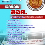 #ตลุยโจทย์ แนวข้อสอบ เอกบัญชี ครูอาชีวะศึกษา สอศ. อัปเดตใหม่ 2568