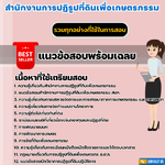 แนวข้อสอบนักวิชาการปฏิรูปที่ดินปฏิบัติการ สำนักงานการปฏิรูปที่ดินเพื่อเกษตรกรรม (สปก.) 2568