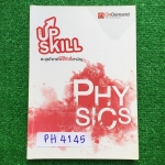 PH4145 [Ondemand ออนดีมานด์] Upskill ตะลุยโจทย์ฟิสิกส์สามัญ