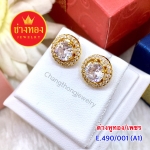 ต่างหูทอง / เพชร E.490/001/A1