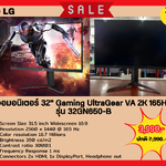 [ผ่อน0%] LG จอมอนิเตอร์ 32" UltraGear™ QHD 165Hz LED Gaming Monitor with FreeSync™ Premium (ชลบุรี ส่งฟรี)