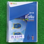 JS4209 [Ondemand ออนดีมานด์ ] ติวเข้มชีววิทยาเข้ามหิดลฯและจุฬาภรณ์ มีเนื้อหาครบ จดครบละเอียด แบบทดสอบระหว่างเรื่องมีทั้งมหิดลรอบ1 และ 2 มีทั้งแบบตัวเลือกและแบบเขียนตอบ ทำเฉลยไปบางส่วนแต่ไม่ครบและไม่มีเฉลยให้ ขาย 850฿